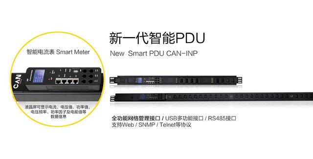 新一代智能PDU 数据中心信息化发展的重要一环-国际在线